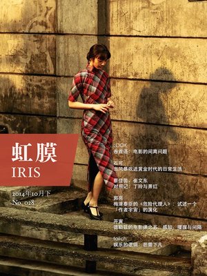 cover image of 虹膜2014年10月下 (No.028) IRIS Oct.2014 Vol.2 (No.028) 